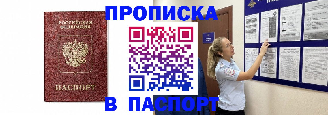 прописка для работы в Мценске