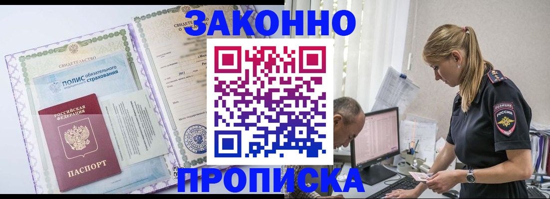 прописка поиск в Мценске