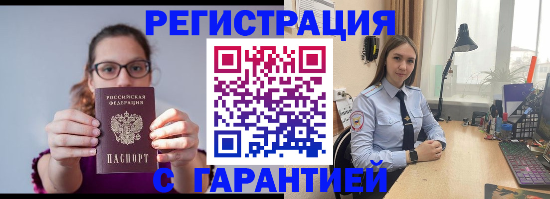 миграционный учет в Мценске
