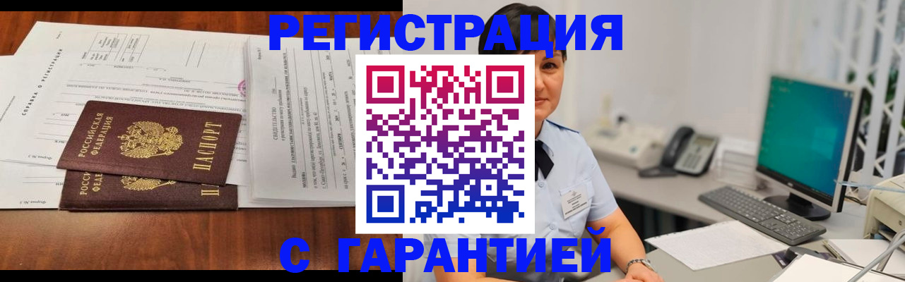 временная регистрация законно в Мценске