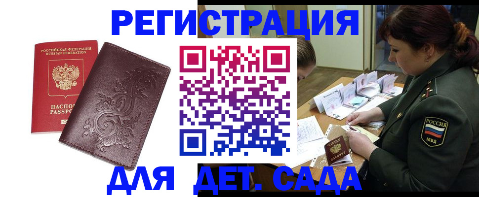 временная регистрация недорого в Мценске