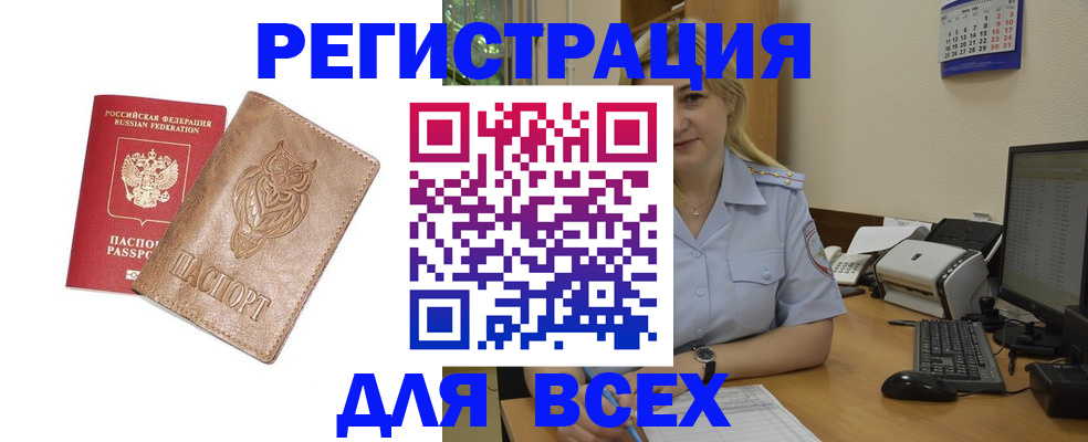 прописка для школы в Мценске
